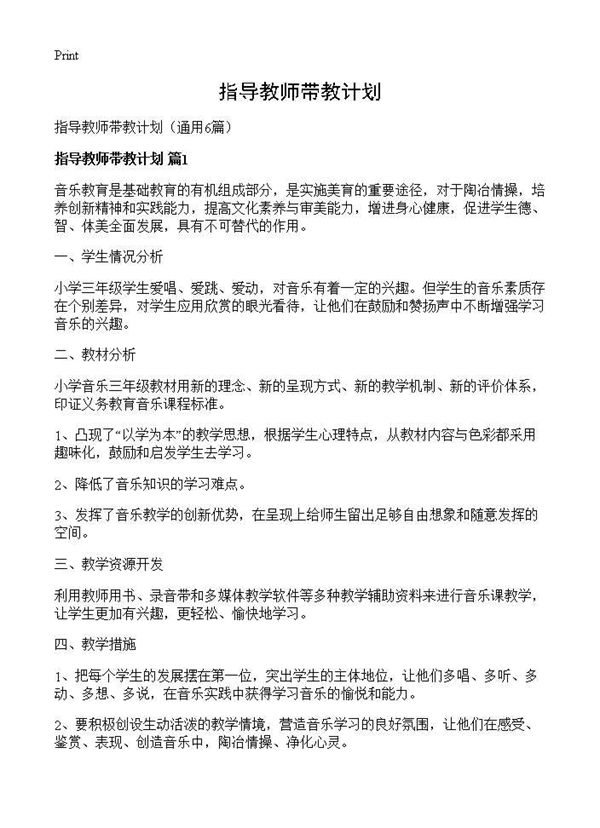 指导教师带教计划 (共11页)