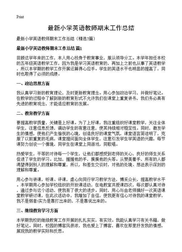 最新小学英语教师期末工作总结 (共10页)