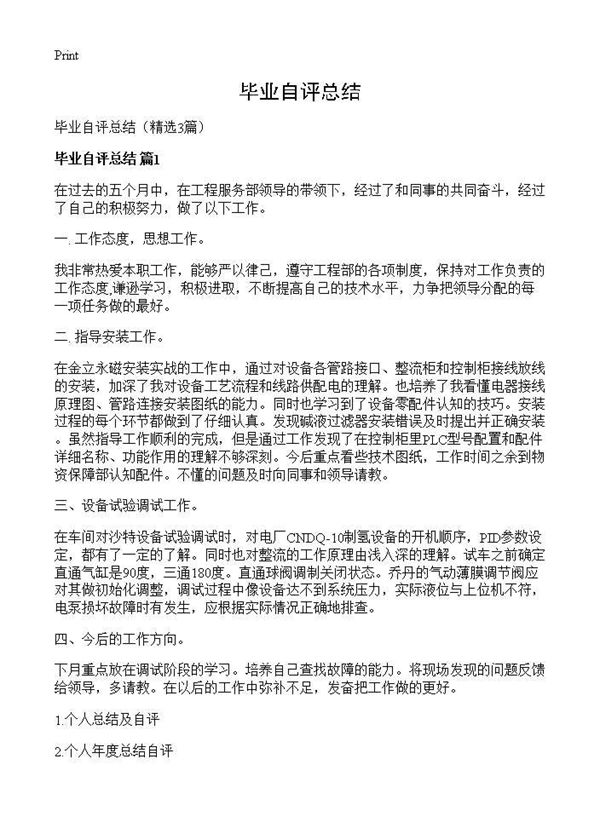 毕业自评总结 (共3页)