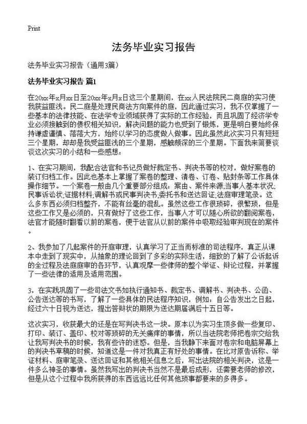 法务毕业实习报告 (共3页)