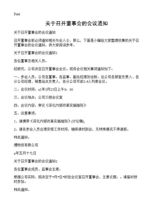 关于召开董事会的会议通知 (共2页)