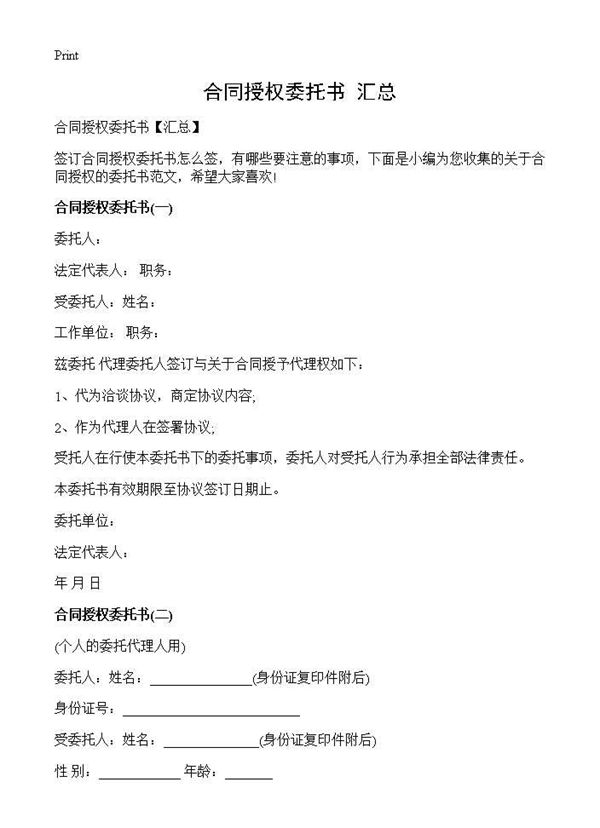 合同授权委托书(汇总) (共3页)