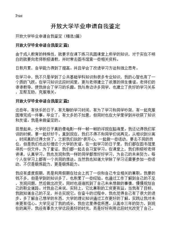 开放大学毕业申请自我鉴定 (共2页)