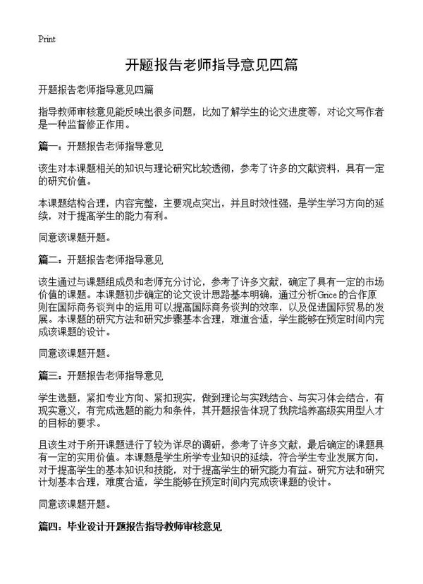 开题报告老师指导意见四篇 (共3页)