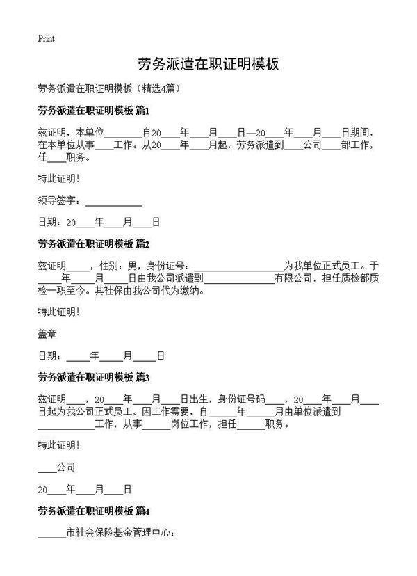劳务派遣在职证明模板 (共2页)