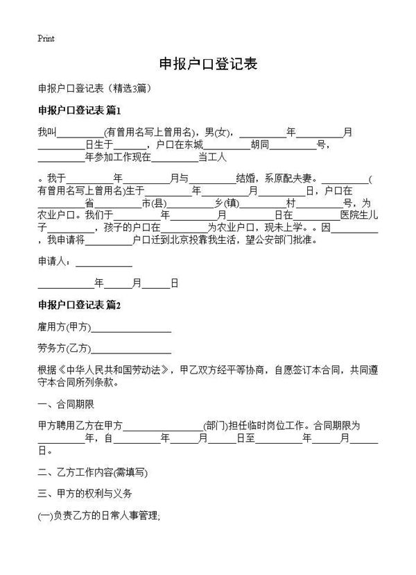 申报户口登记表 (共5页)