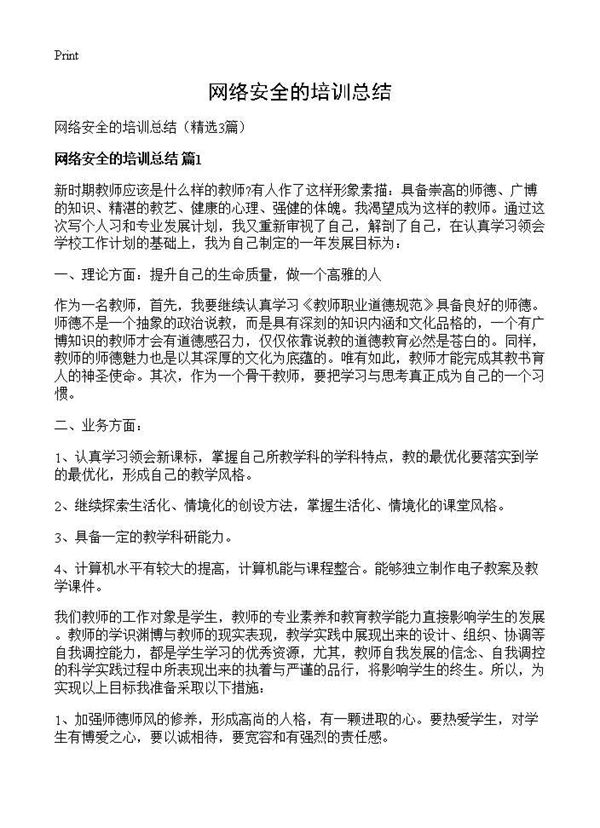 网络安全的培训总结 (共3页)