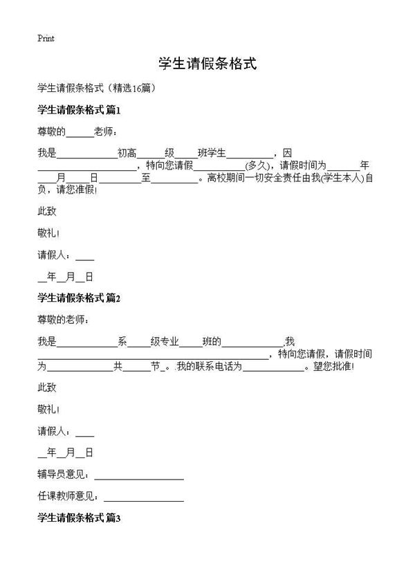 学生请假条格式 (共8页)