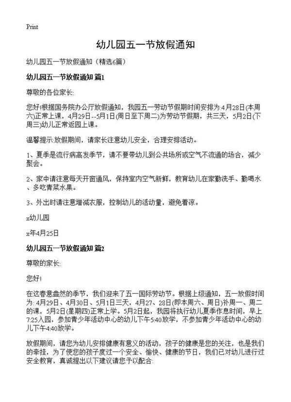 幼儿园五一节放假通知 (共4页)