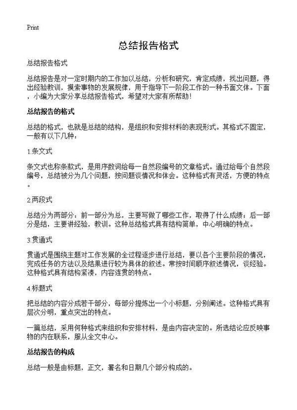 总结报告格式 (共3页)