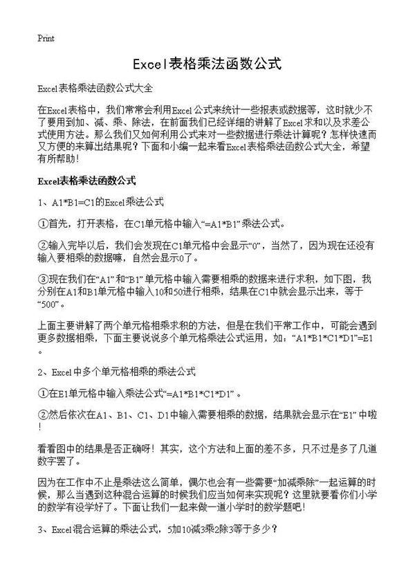 Excel表格乘法函数公式 (共6页)