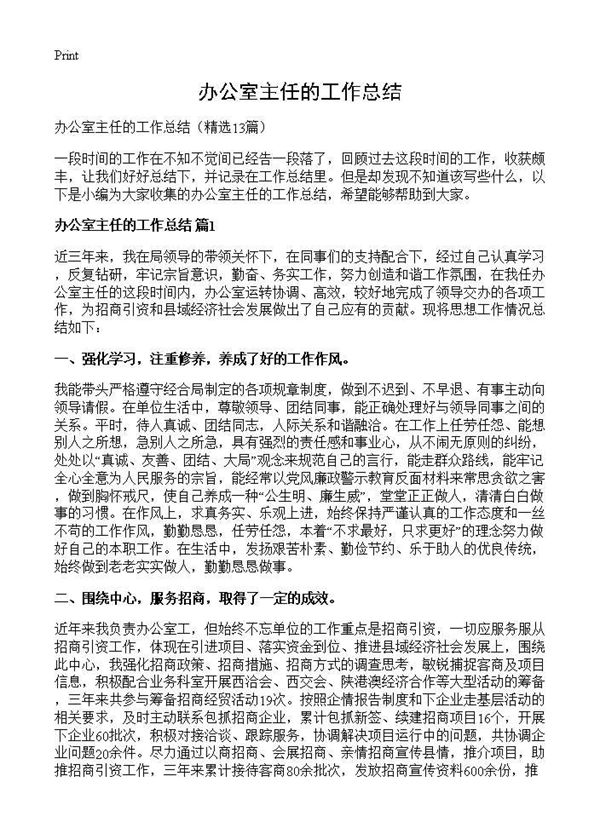 办公室主任的工作总结 (共20页)