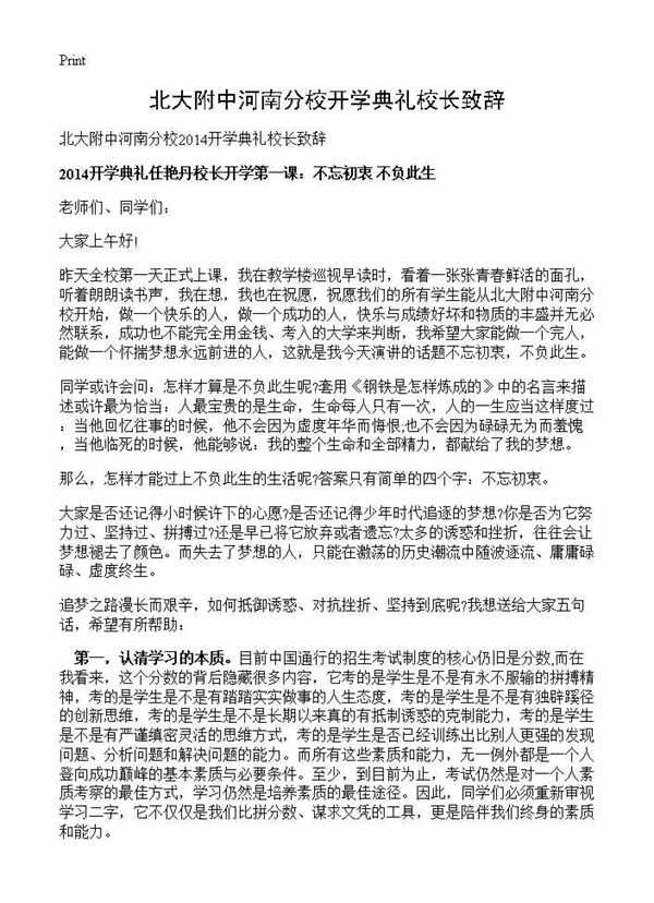 北大附中河南分校开学典礼校长致辞 (共2页)