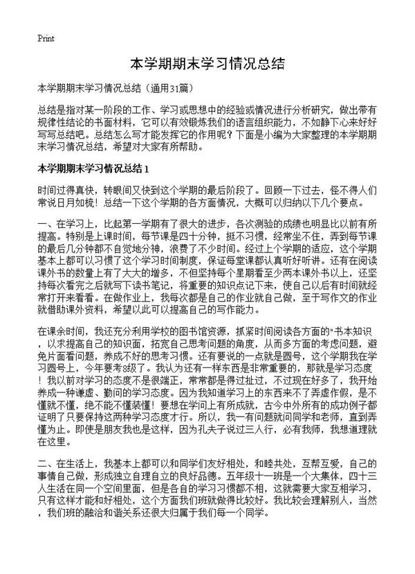 本学期期末学习情况总结 (共25页)