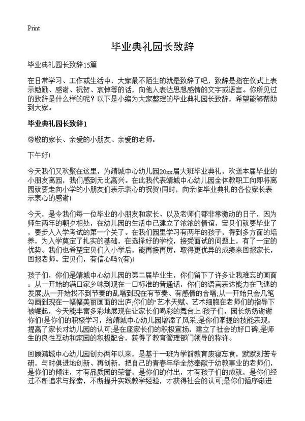 毕业典礼园长致辞 (共12页)