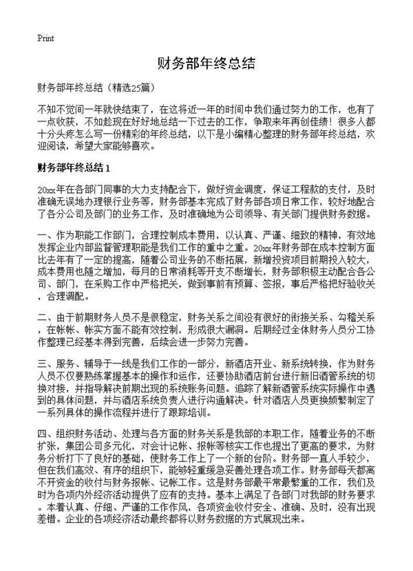 财务部年终总结 (共32页)