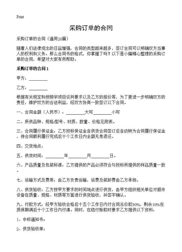 采购订单的合同 (共38页)