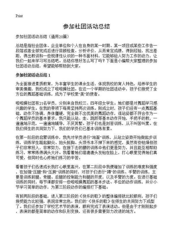 参加社团活动总结 (共14页)