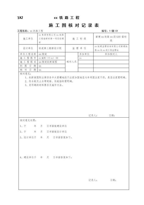 xx开工报告表格 (共13页)