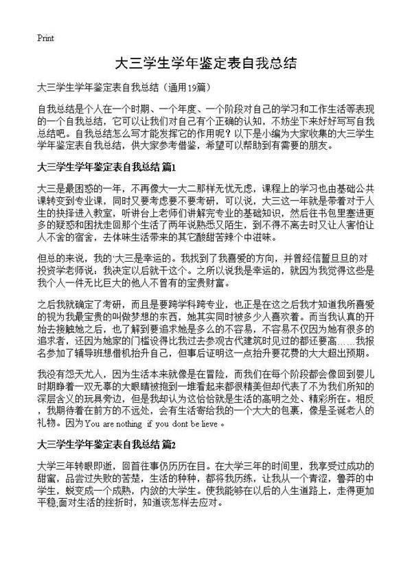 大三学生学年鉴定表自我总结 (共15页)