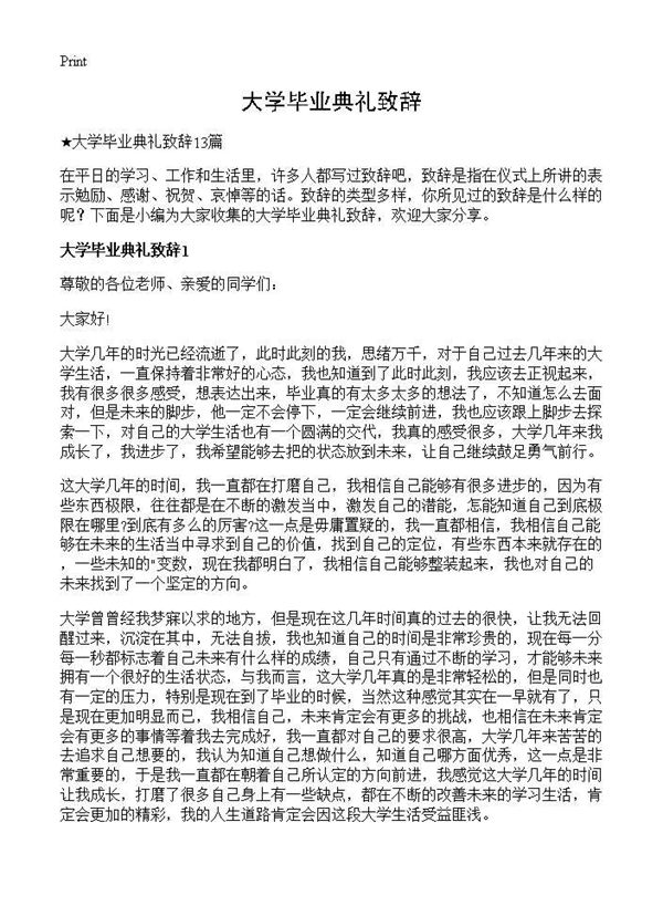 大学毕业典礼致辞 (共12页)