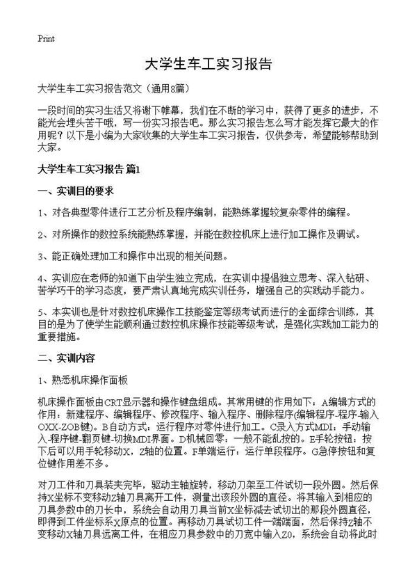 大学生车工实习报告 (共19页)