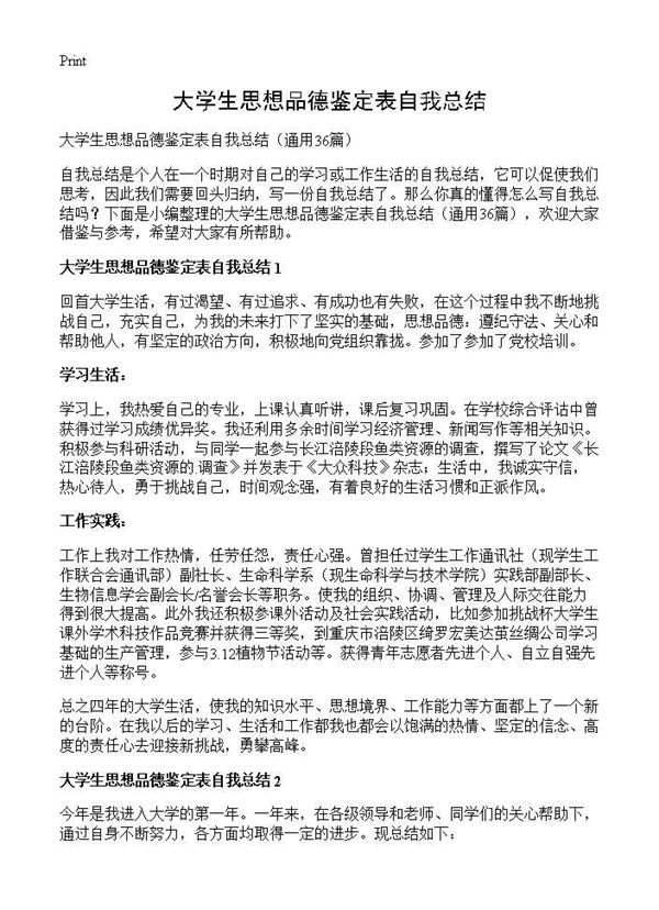 大学生思想品德鉴定表自我总结 (共25页)