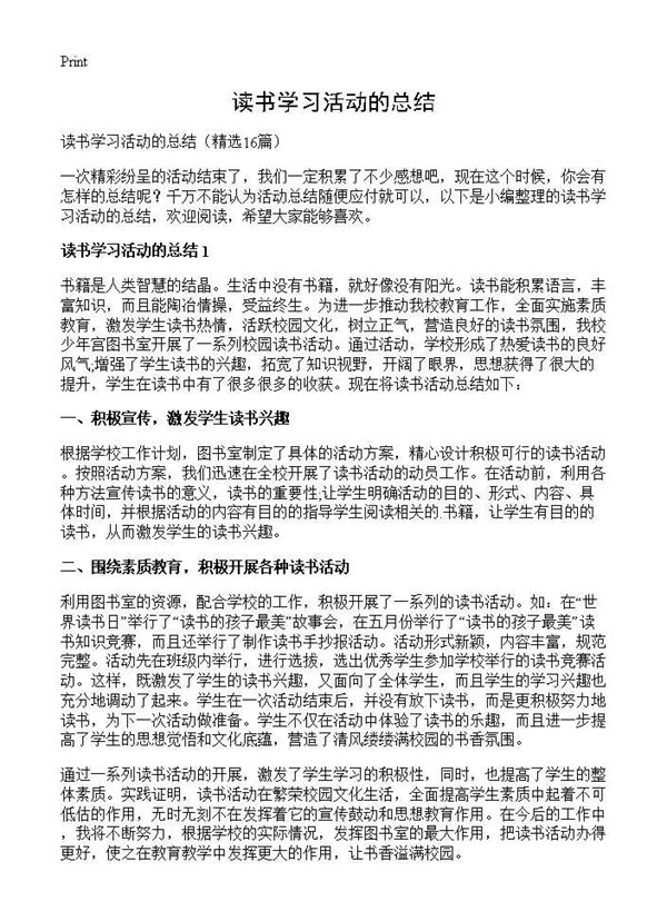 读书学习活动的总结 (共23页)