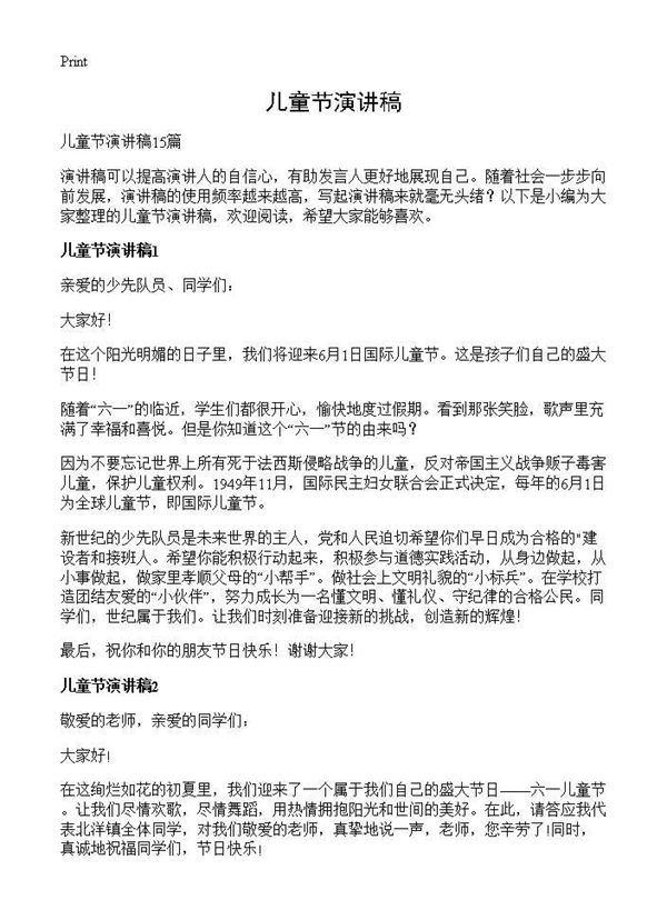 儿童节演讲稿 (共10页)