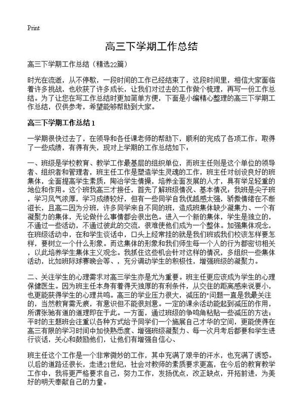 高三下学期工作总结 (共30页)
