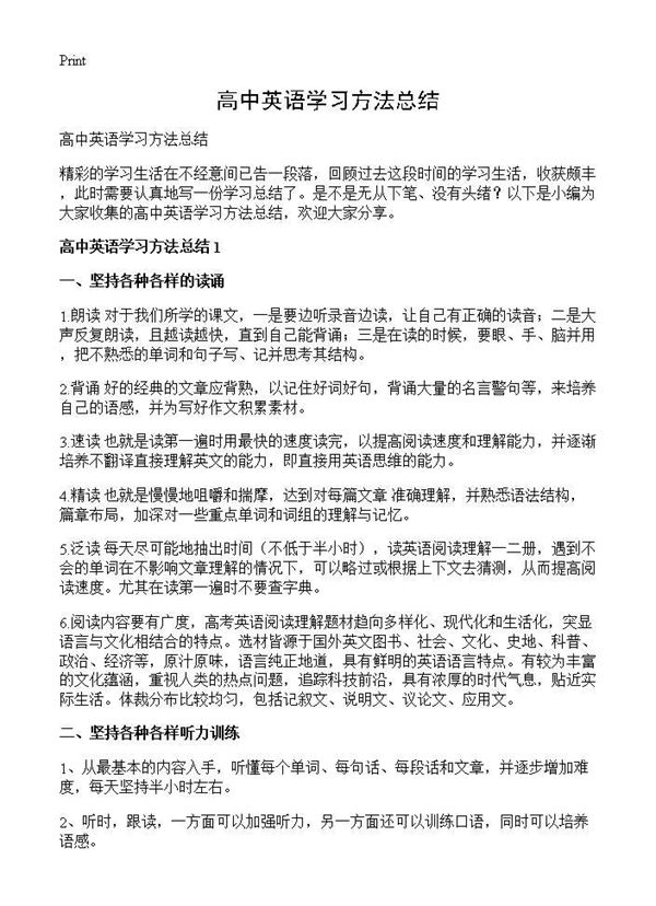 高中英语学习方法总结 (共9页)