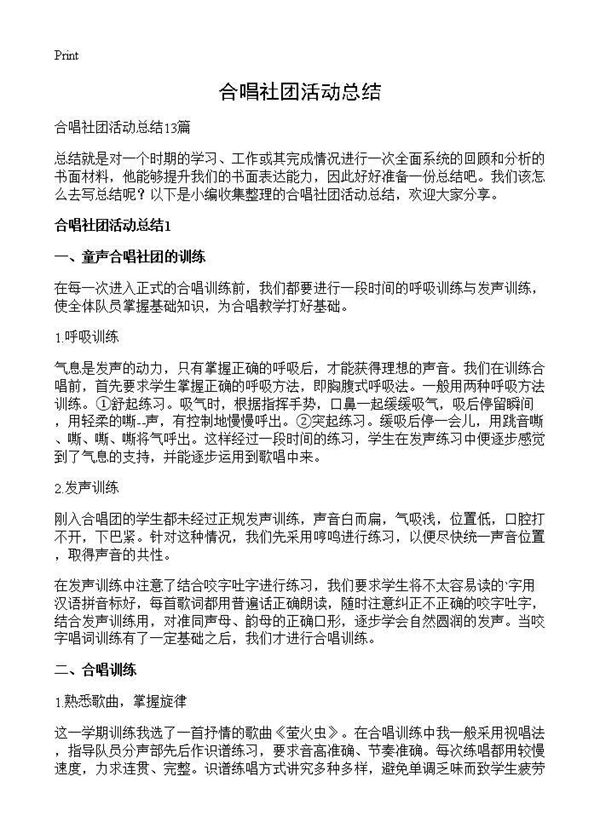 合唱社团活动总结 (共11页)