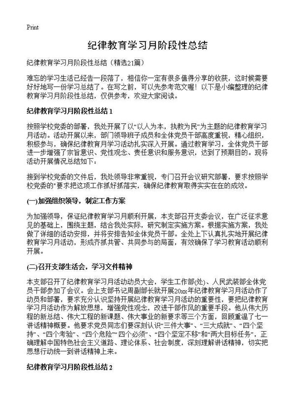 纪律教育学习月阶段性总结 (共22页)