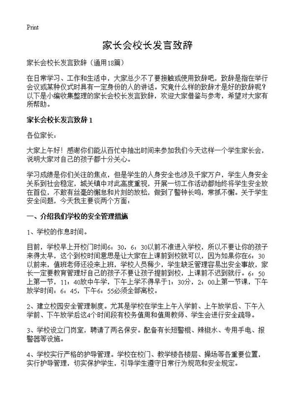 家长会校长发言致辞 (共29页)