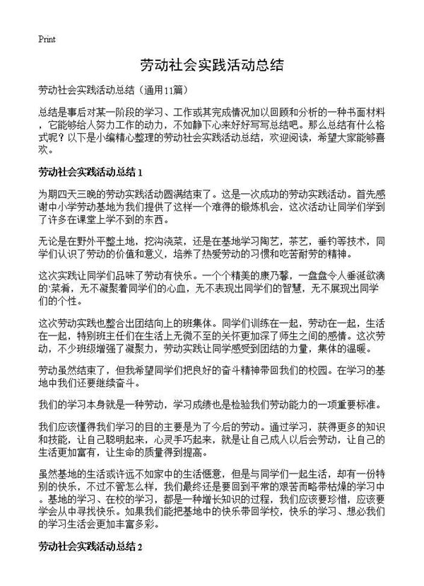 劳动社会实践活动总结 (共6页)