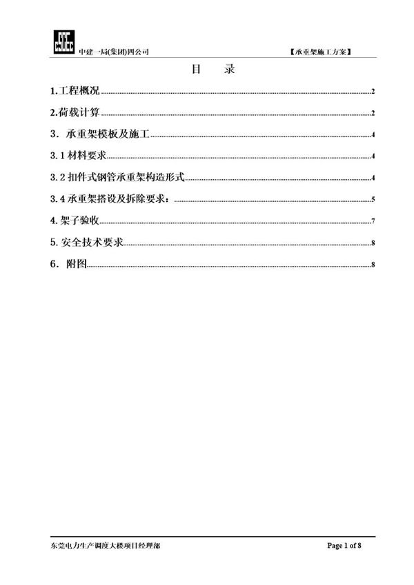 电力生产调度大楼井字梁模板施工方案 (共8页)