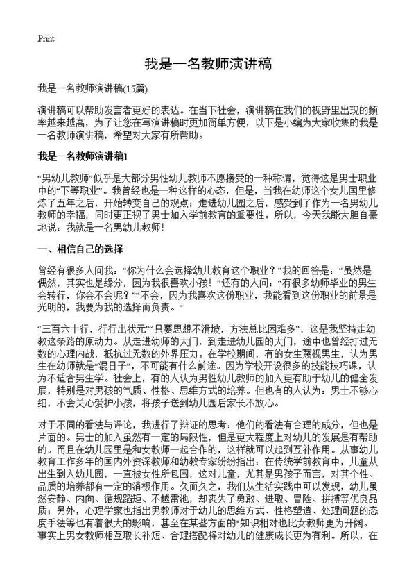 我是一名教师演讲稿 (共15页)