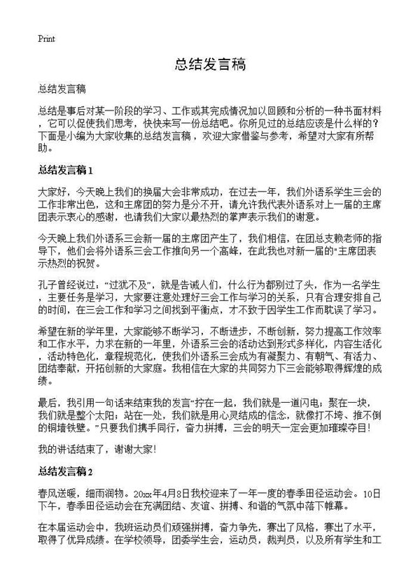 总结发言稿 (共17页)