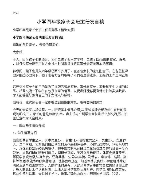 小学四年级家长会班主任发言稿 (共74页)