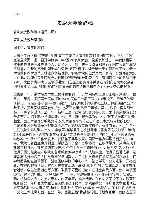 表彰大会致辞稿 (共53页)