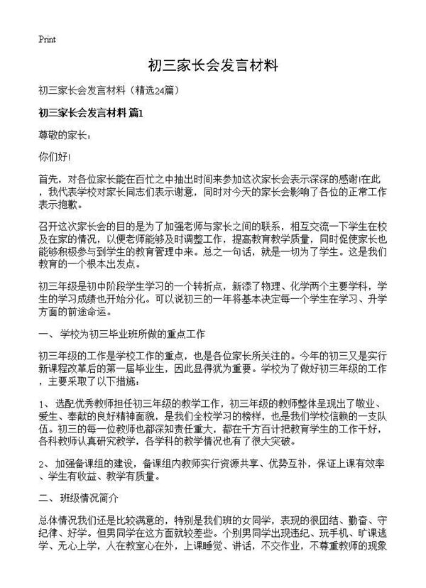 初三家长会发言材料 (共56页)