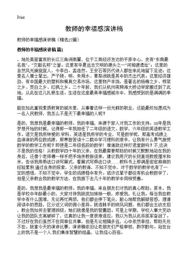 教师的幸福感演讲稿 (共40页)