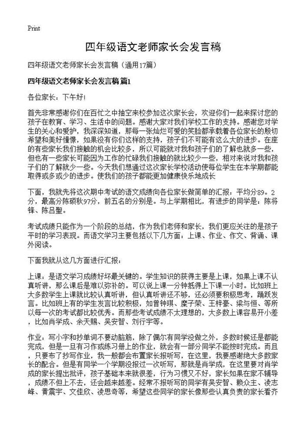 四年级语文老师家长会发言稿 (共40页)