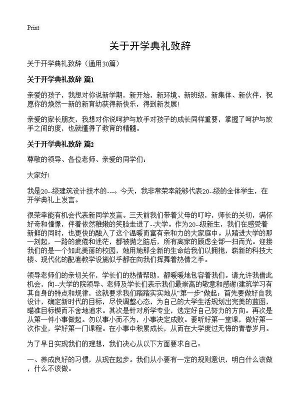 关于开学典礼致辞 (共35页)