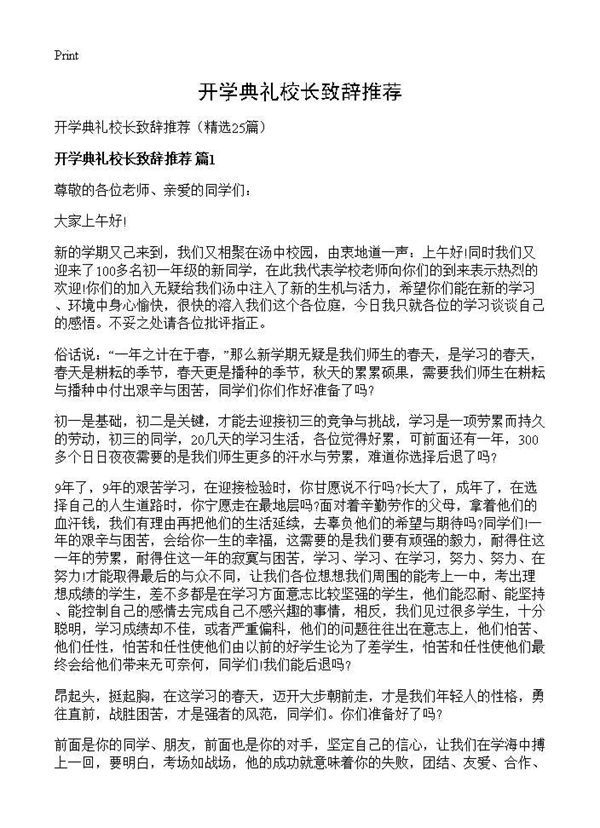 开学典礼校长致辞推荐 (共31页)