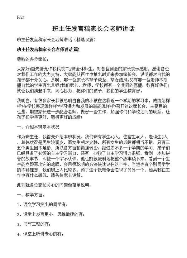 班主任发言稿家长会老师讲话 (共33页)