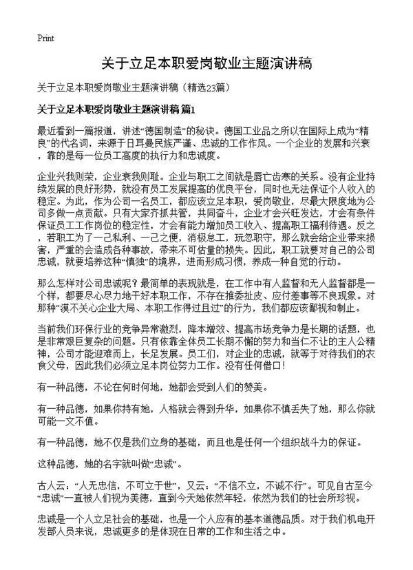 关于立足本职爱岗敬业主题演讲稿 (共28页)