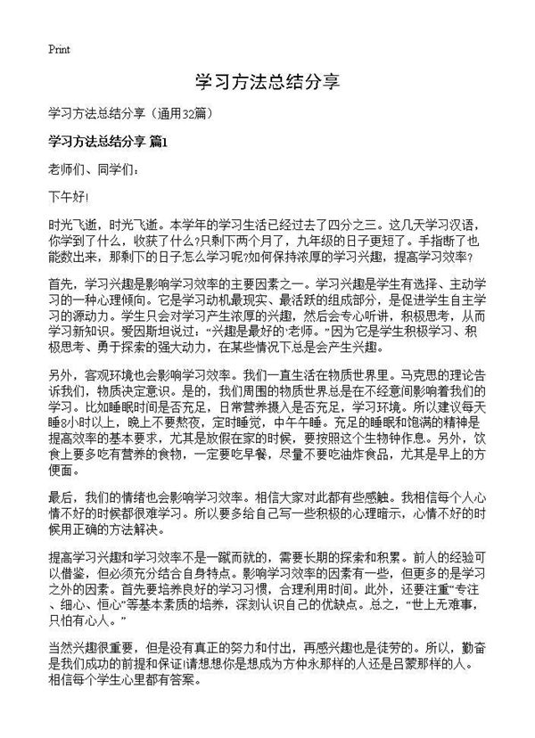 学习方法总结分享 (共32页)