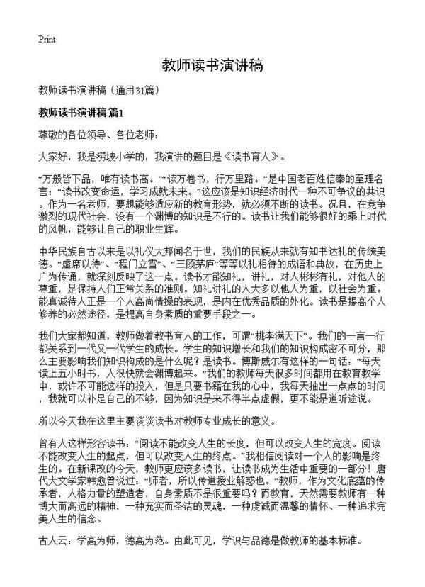 教师读书演讲稿 (共27页)