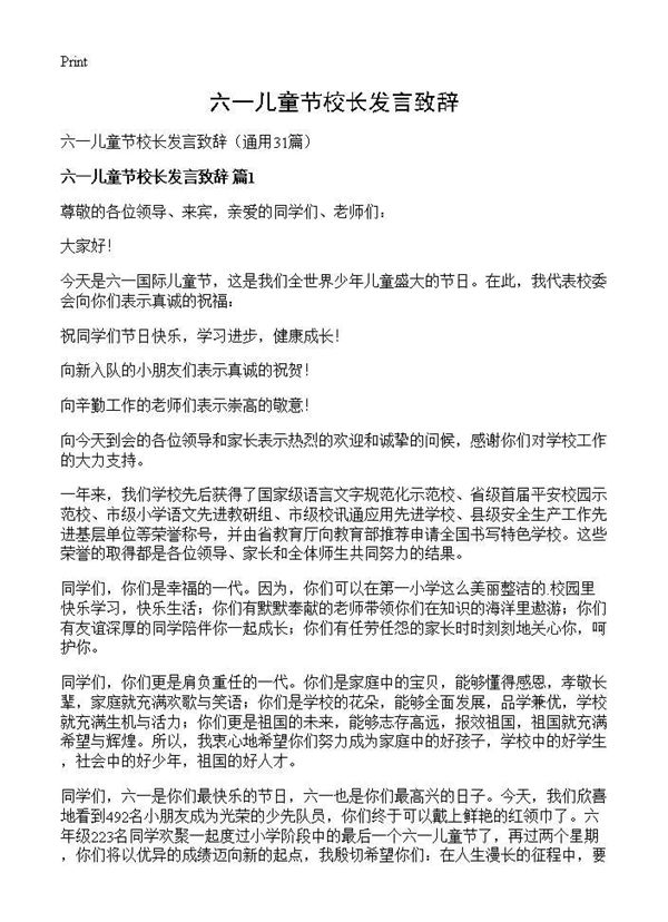 六一儿童节校长发言致辞 (共23页)